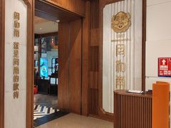 -闽和南(深圳万象城店)