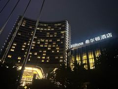 -舟山希尔顿酒店