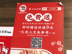 -三禾寿司(君尚店)