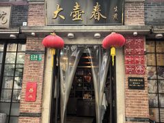 -大壶春生煎(四川中路店)