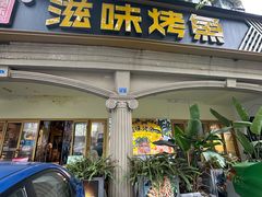 -滋味烤鱼(超洋店)