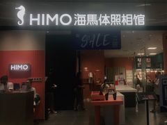 -海马体照相馆(厦门SM城市广场店)