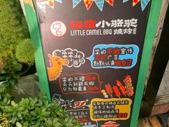 -福苗小骆驼烧烤(莲湖路店)