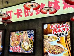 -嘉州鲜知味钵钵鸡(奎星楼店)