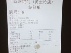 -四喜馄饨(黄土岭店)