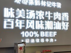 -林记潮牛·牛肉火锅(上马墩店)