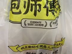 -鲍师傅糕点(五角场店)