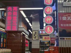 -堂瓦里·33年传统赣菜(第一街区店)