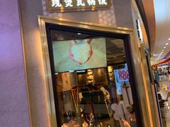 -谷田稻香·砂锅菜(南沙万达广场店)
