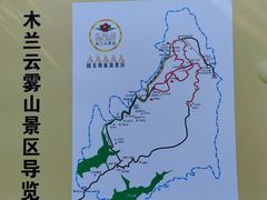 -木兰云雾山