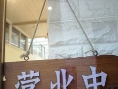 门面-禾康家蛋糕店