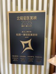 -和颜一美轻医美连锁