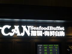 门面-加餐海鲜自助(集美银泰百货店)