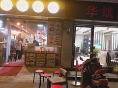 -佛跳墙捞饭(连目巷店)