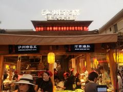 门面-沙州食驿·非遗小吃夜市