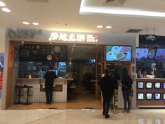 门面-凤起龙游老面包子(凯德晶品店)