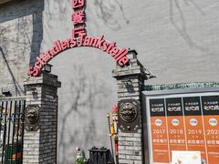 -申德勒加油站西餐厅(日坛路总店)