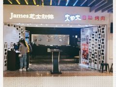 -火炉火自助餐(悠唐购物中心店)
