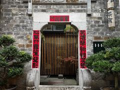 -竹里馆·淮扬菜·功夫茶(老门东店)