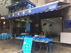 门面-定家小酥肉·清真(回民街店)