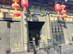 -协同庆钱庄博物馆