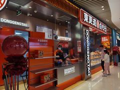 -東更道点心行(北京龙湖熙悦天街店)