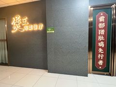 -煲王粤菜餐厅(中侨中心店)