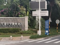 -三亚亚龙湾雅高美爵酒店