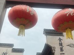 -高淳老街