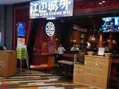 门面-江边城外烤全鱼(龙德广场店)