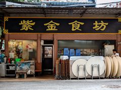 -紫金食坊(江南西路店)