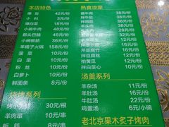 菜单-清真·鸦儿李记·小馆(后海店)