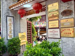 -冰泉豆浆馆(白云山总店)