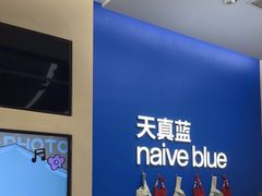 -天真蓝照相馆(五角场百联又一城店)