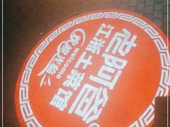 -老阿爸鲜鱼土菜(昆山花桥店)