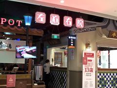 门面-左庭右院鲜牛肉火锅(新梅广场店)