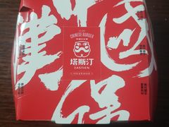-塔斯汀中国汉堡(江大南路店)