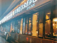 门面-盡膳口福·百年汤方火锅(科华北路店)