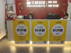 -天鹅到家·保姆月嫂育儿嫂(天河店)