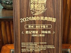 -勝記酒家·37年老字号·经典粤菜(荔枝公园店)
