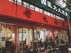 -舒记粉店(七星路店)