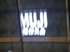 -MUJI无印良品(天河领展广场店)
