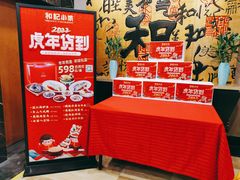 -和记小菜(七宝店)