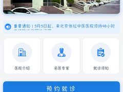 -北京丰台体坛中医医院