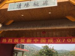 -清境桃源