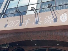 -217丰惠源抓饭(星湖街店)