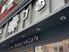 -丁香西饼屋(桂林路店)