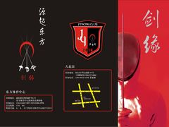 -剑缘俱乐部(浦东前滩店)