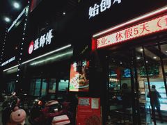 -张师傅烧烤(CBD店)