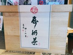 -寿奶茶·鲜奶与茶(合生汇购物中心店)